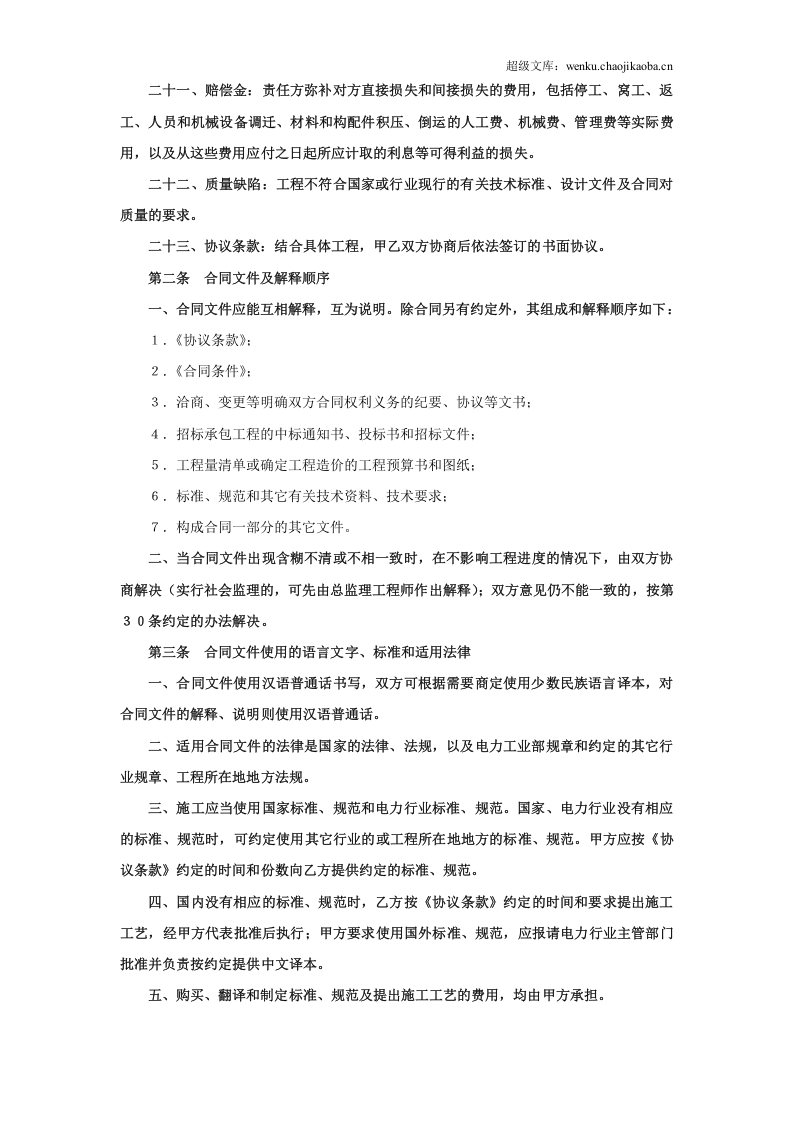建设工程施工合同（电力1） (2).doc 第3页
