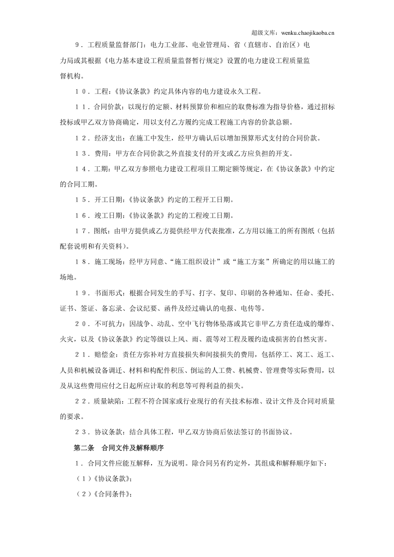 建设工程施工合同（电力2）.doc 第2页