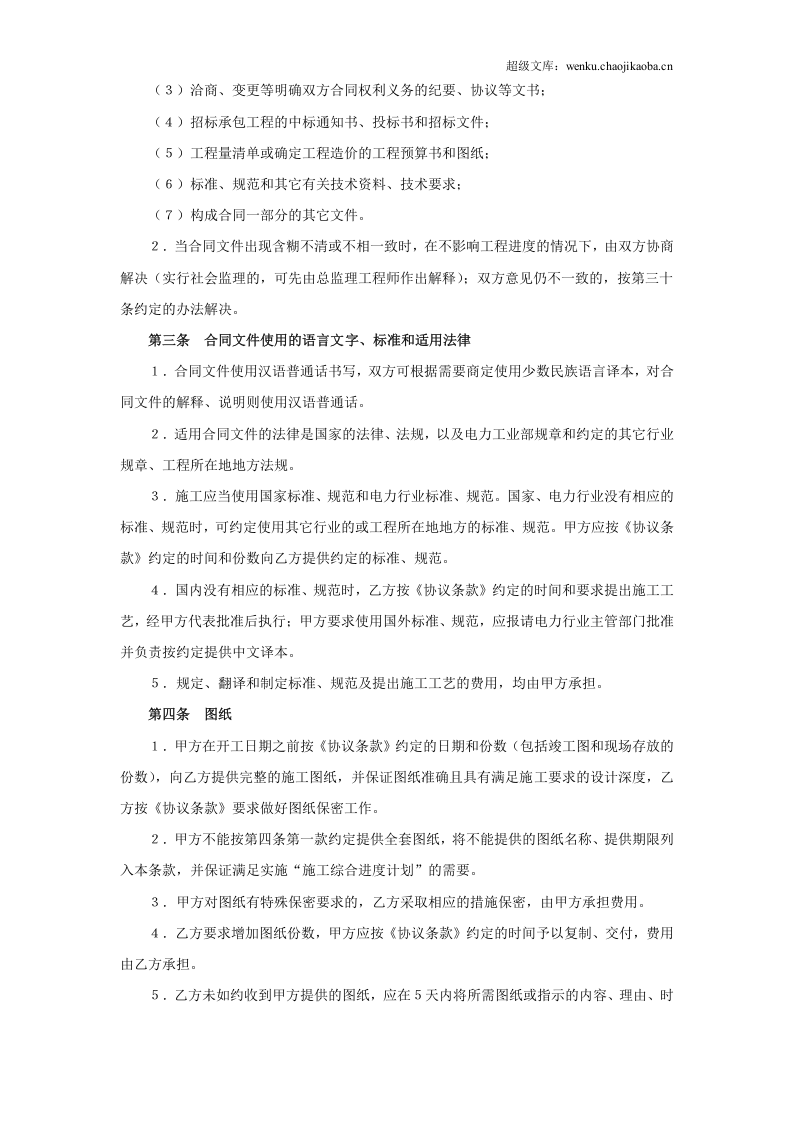 建设工程施工合同（电力2）.doc 第3页