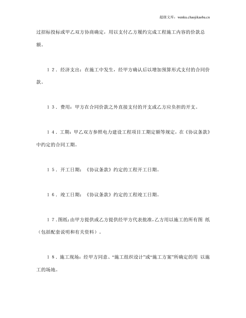 建设工程施工合同（电力2.doc 第3页