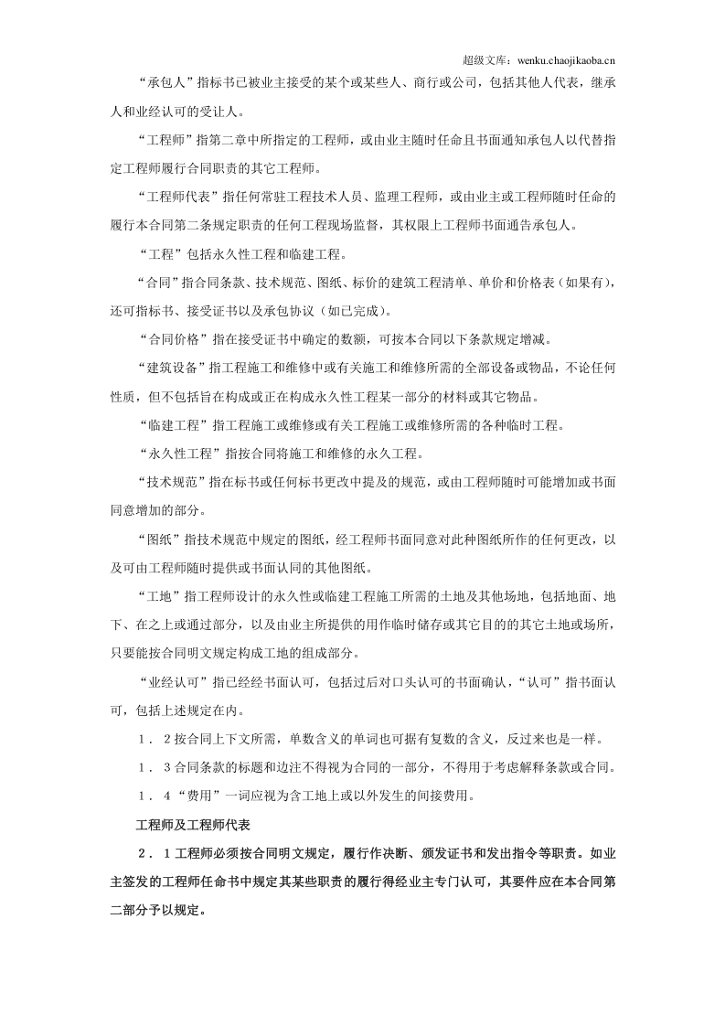 建设工程施工合同（对外）.doc 第2页