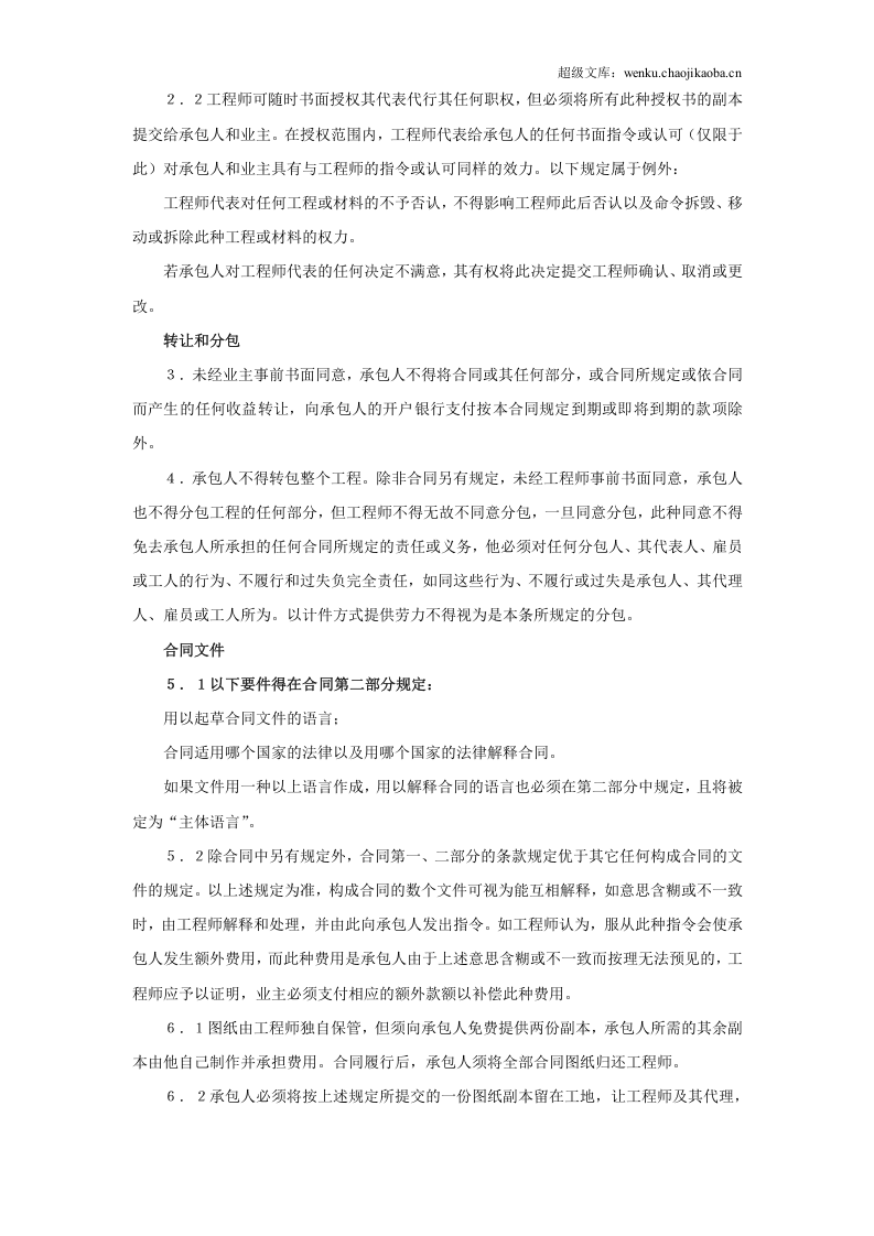 建设工程施工合同（对外）.doc 第3页