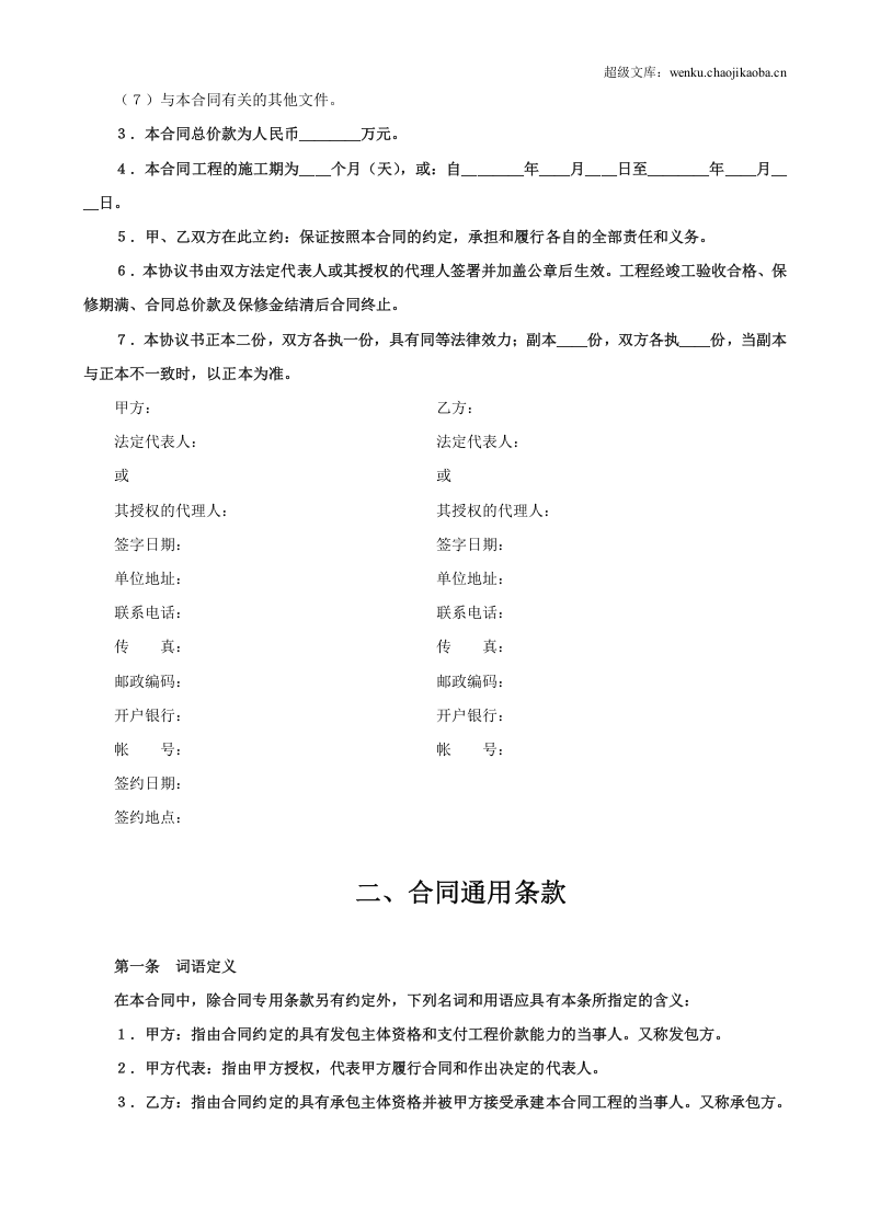建设工程施工合同（港口）.doc 第2页