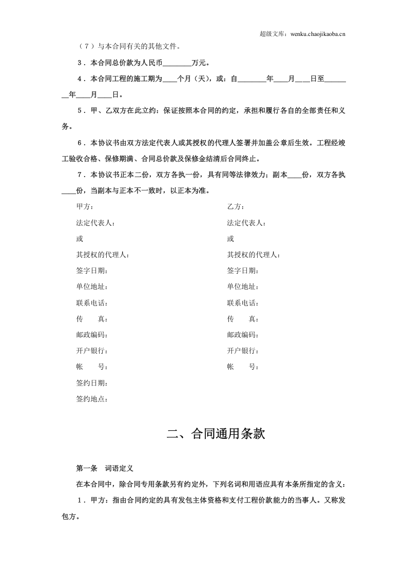 建设工程施工合同（港口1） (2).doc 第2页