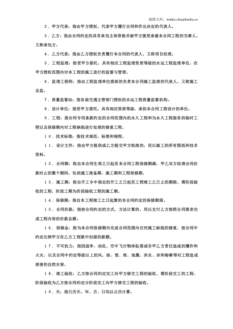 建设工程施工合同（港口1） (2).doc 第3页