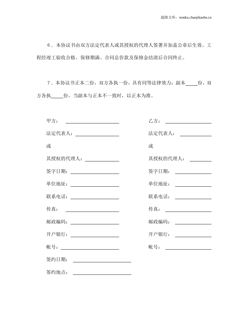 建设工程施工合同（港口1）.doc 第3页