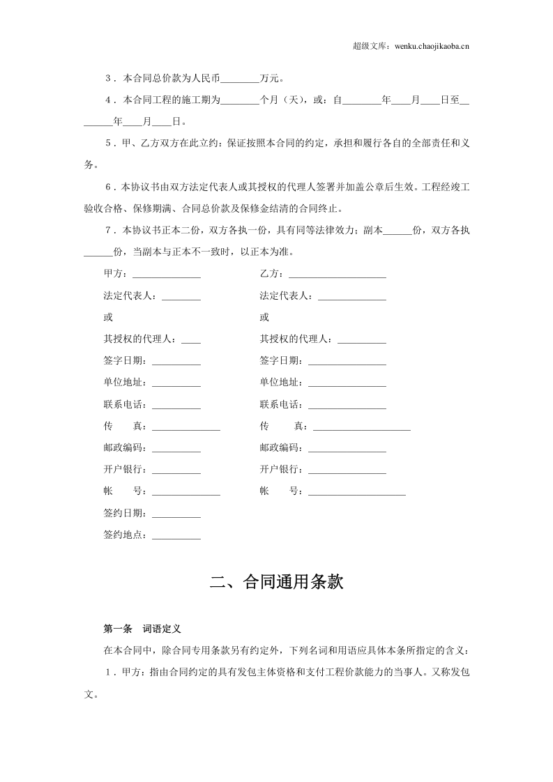 建设工程施工合同（港口2）.doc 第2页
