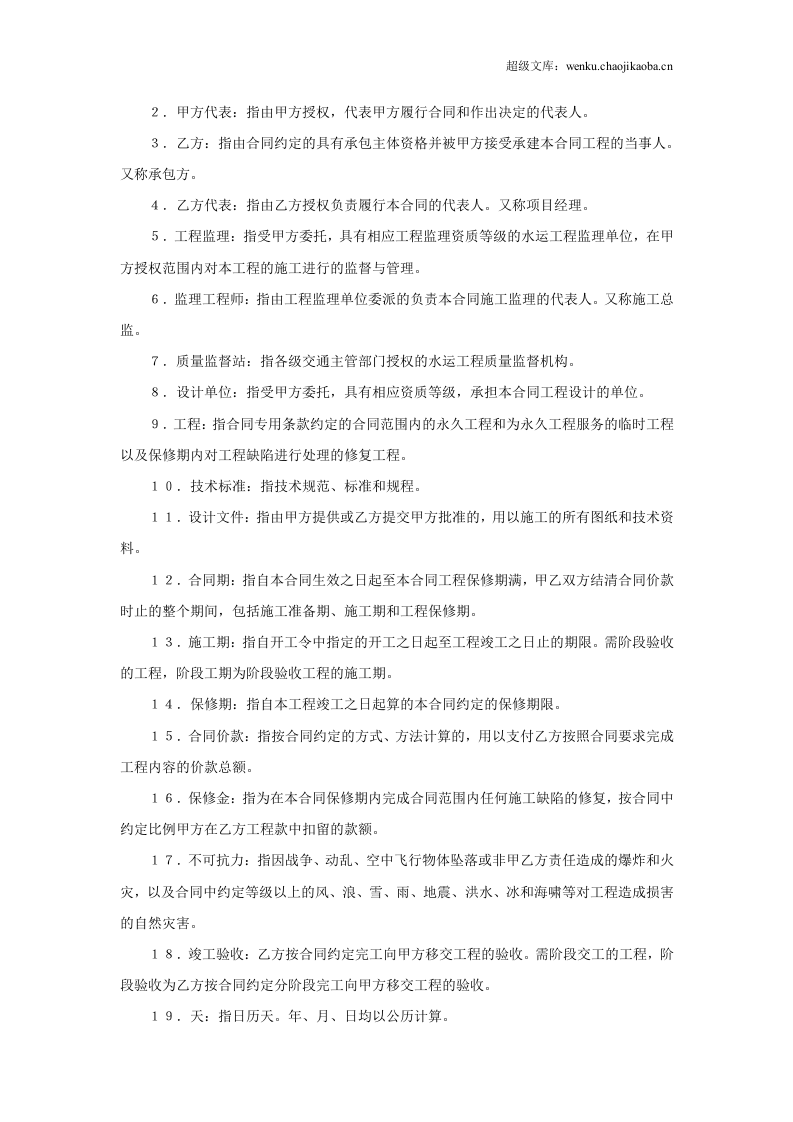 建设工程施工合同（港口2）.doc 第3页
