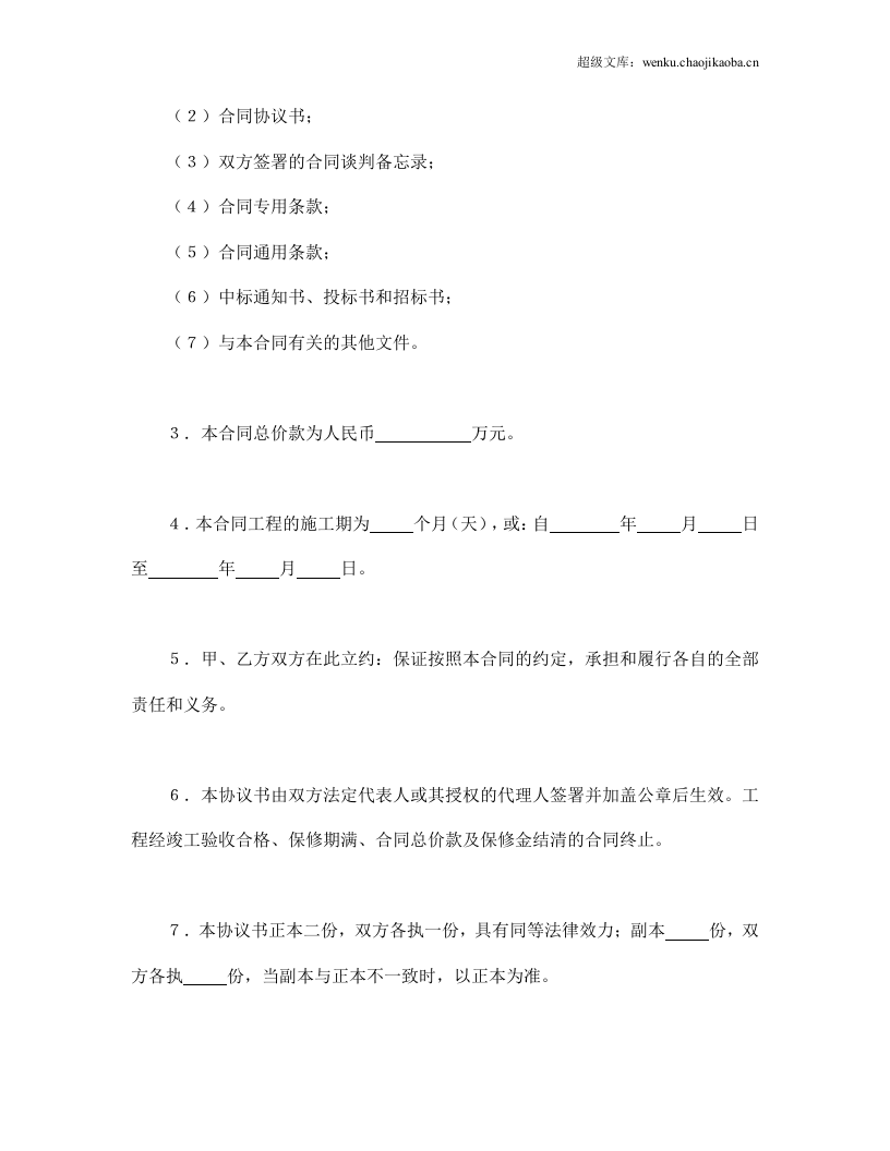 建设工程施工合同（港口2.doc 第2页