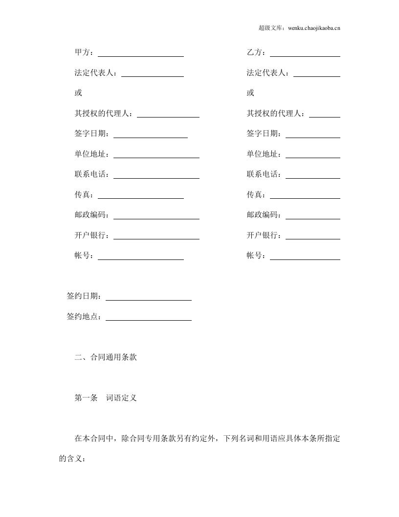 建设工程施工合同（港口2.doc 第3页