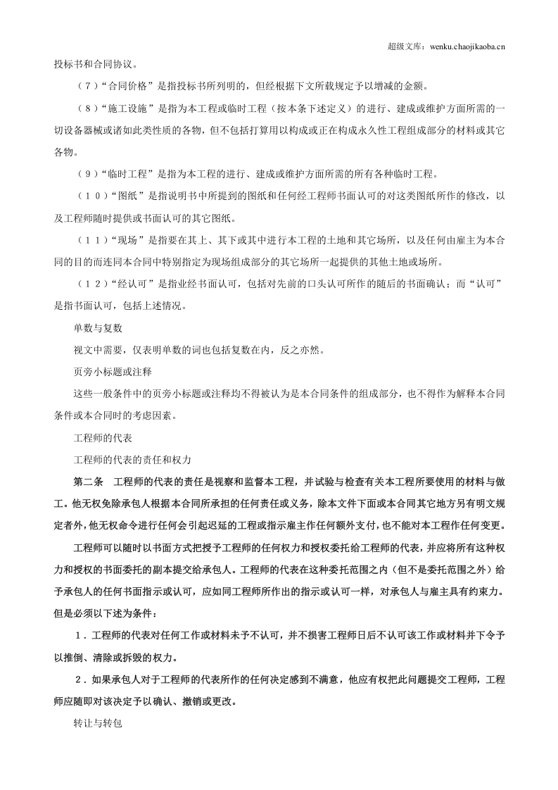 建设工程施工合同（国际） (2).doc 第2页