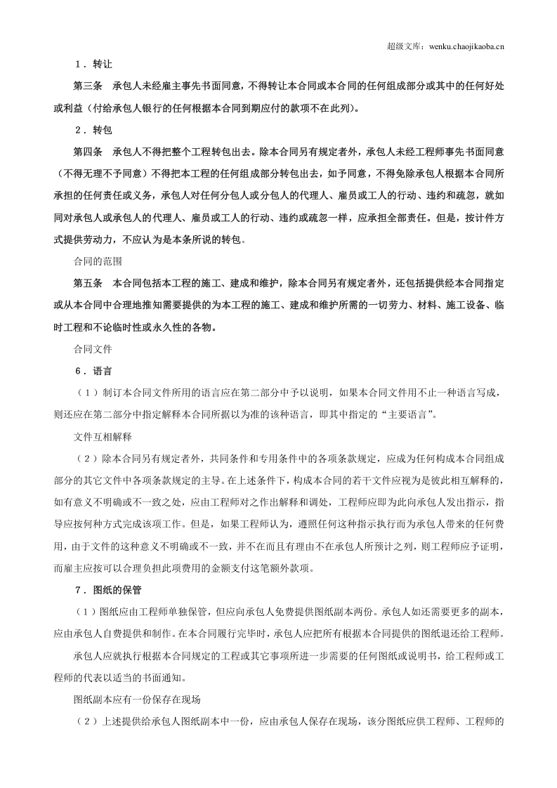 建设工程施工合同（国际） (2).doc 第3页