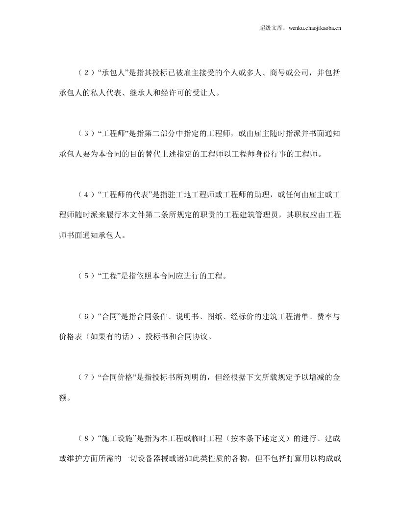 建设工程施工合同（国际）.doc 第2页