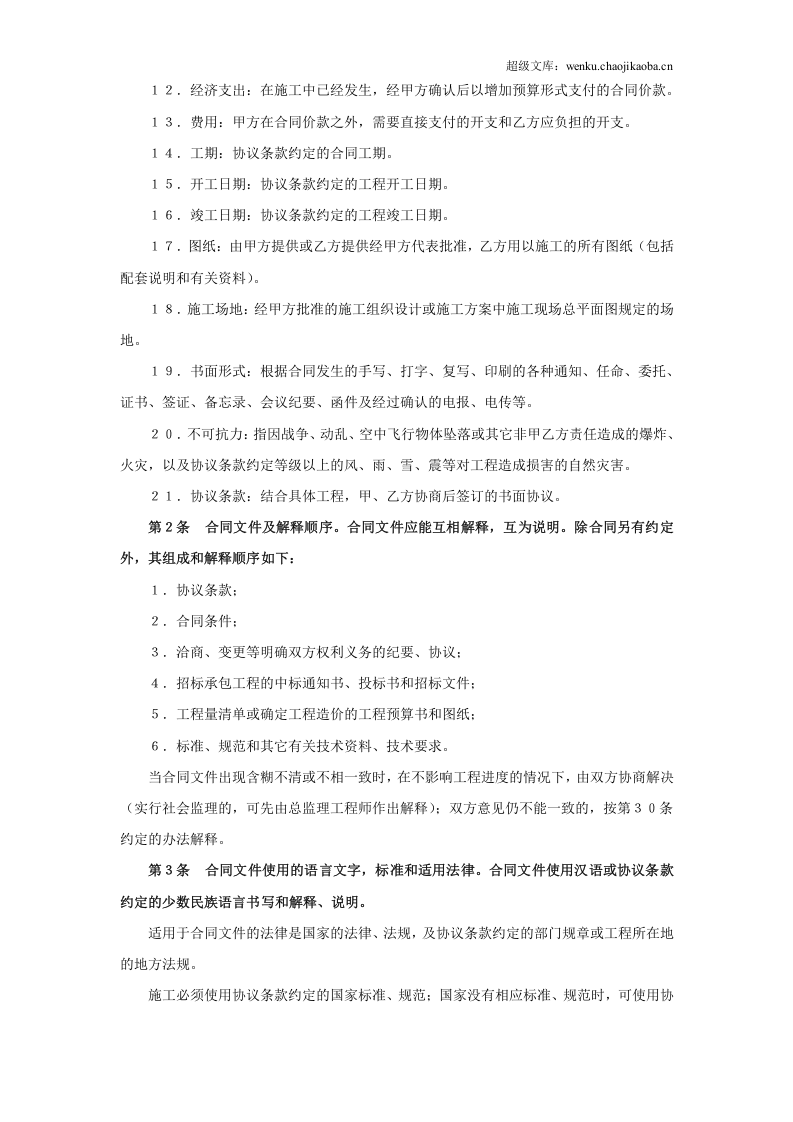建设工程施工合同（普通）.doc 第2页
