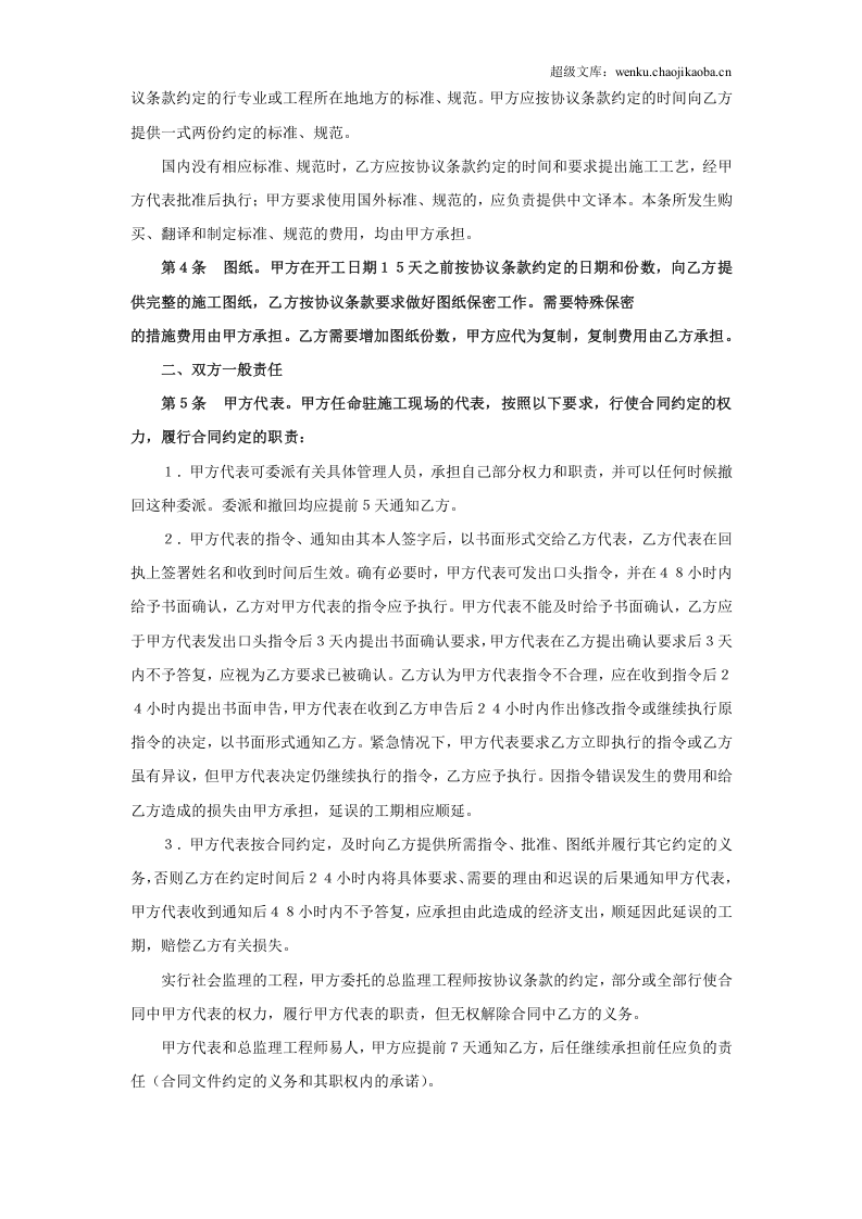 建设工程施工合同（普通）.doc 第3页