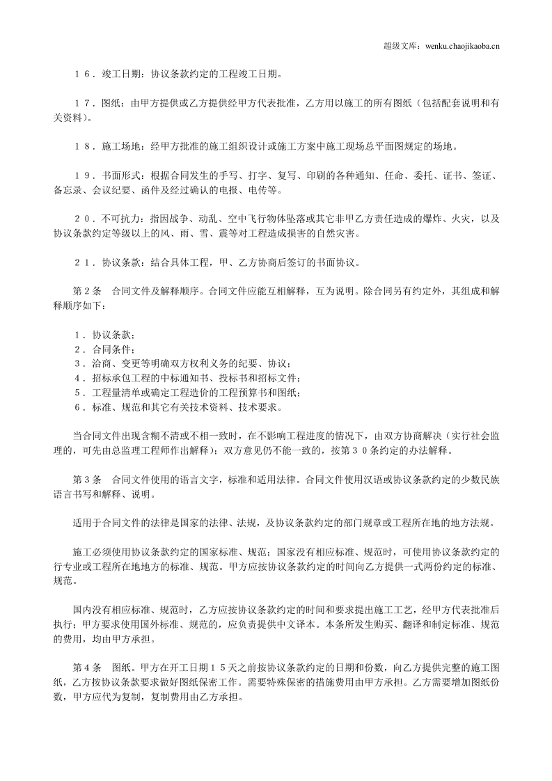建设工程施工合同（普通）2.doc 第2页