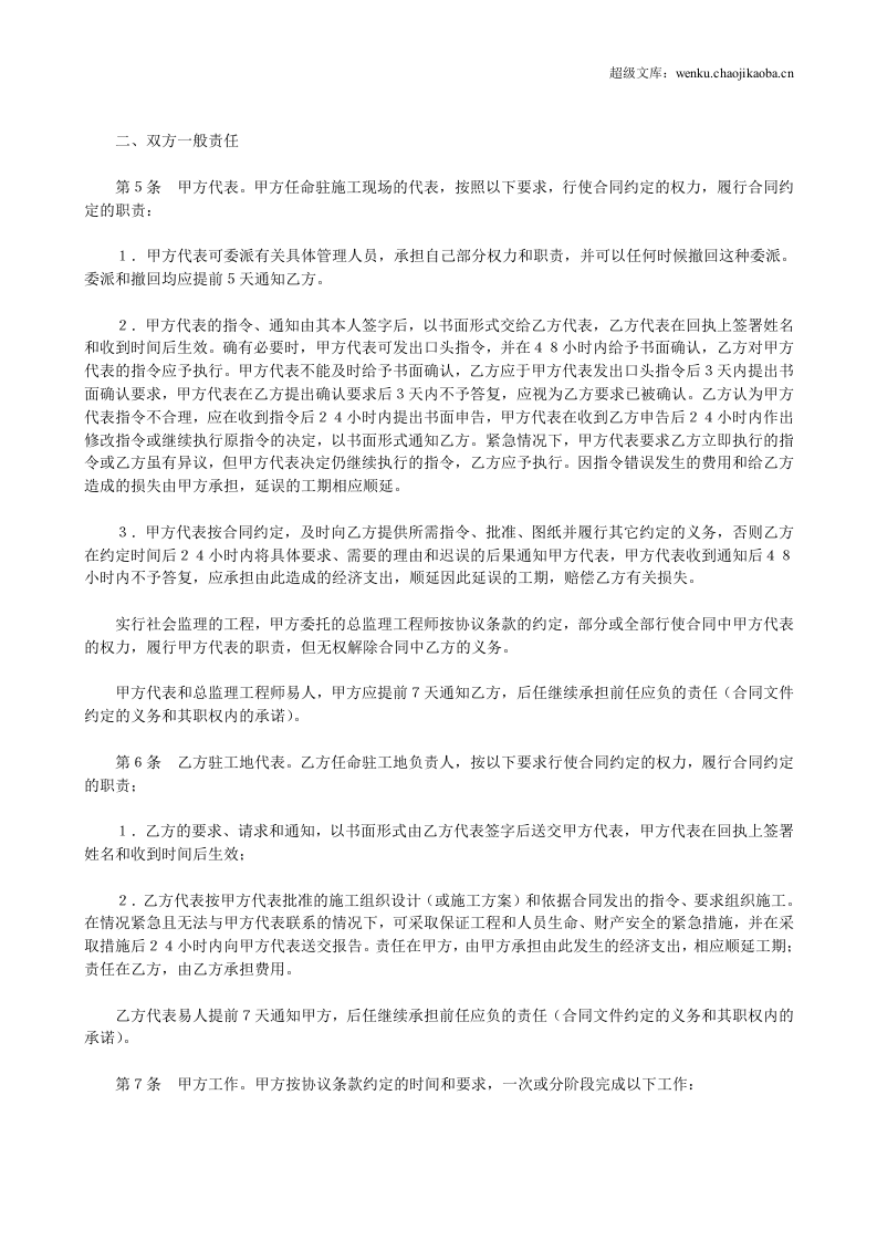 建设工程施工合同（普通）2.doc 第3页