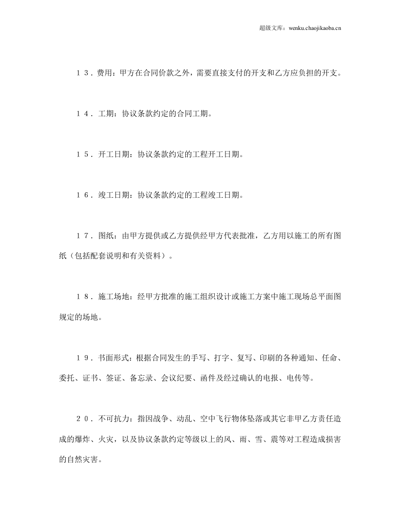 建设工程施工合同（普通.doc 第3页