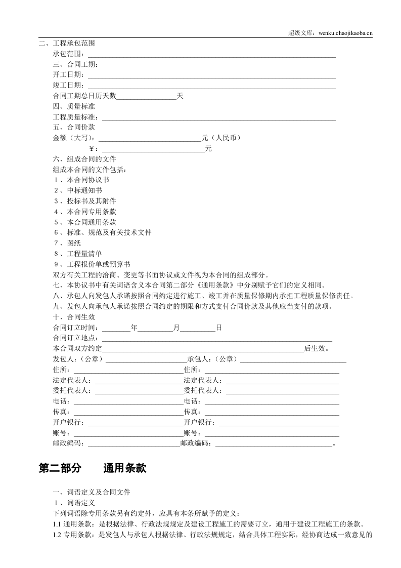 建设工程施工合同（示范文本）.doc 第2页