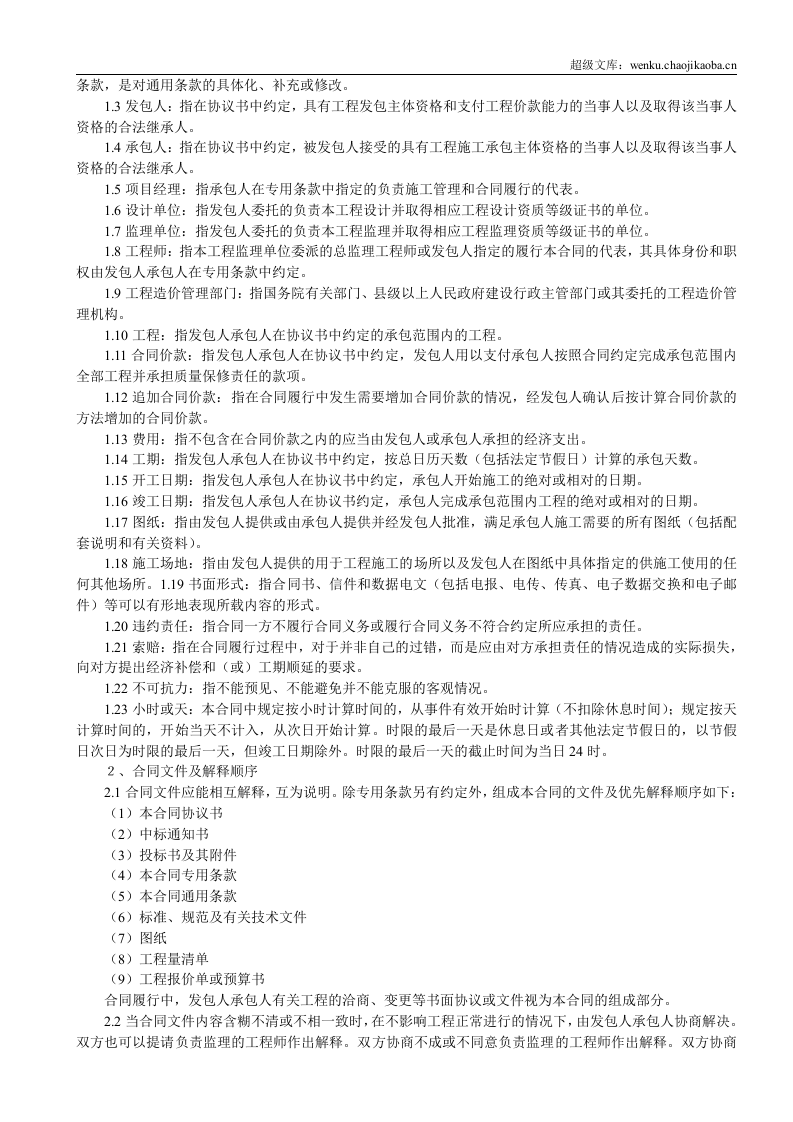 建设工程施工合同（示范文本）.doc 第3页