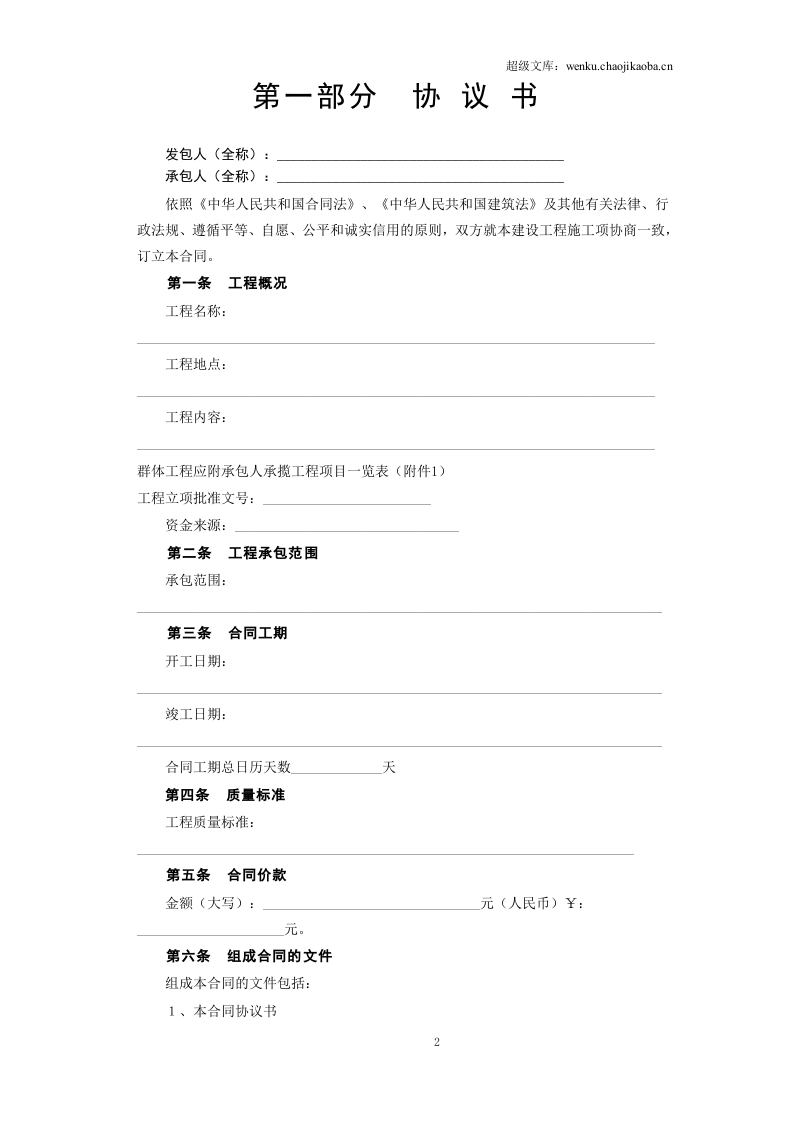 建设工程施工合同.doc 第2页