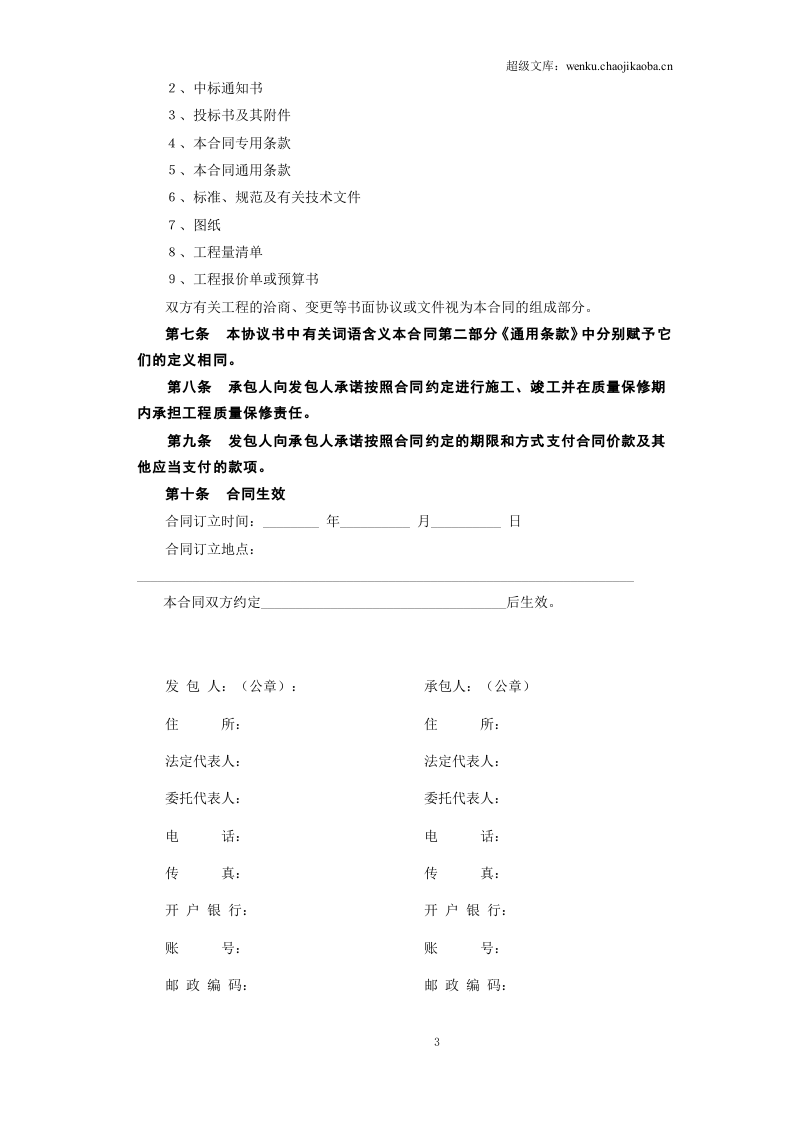建设工程施工合同.doc 第3页