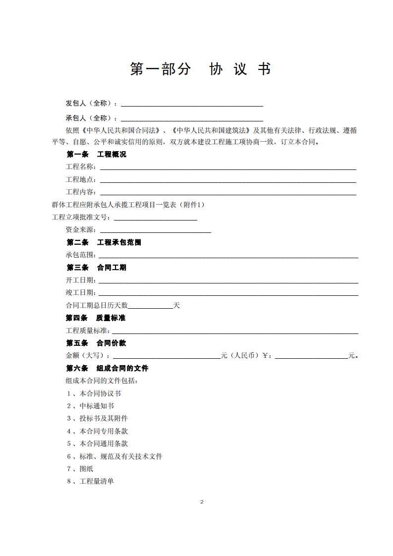 建设工程施工合同.pdf 第2页