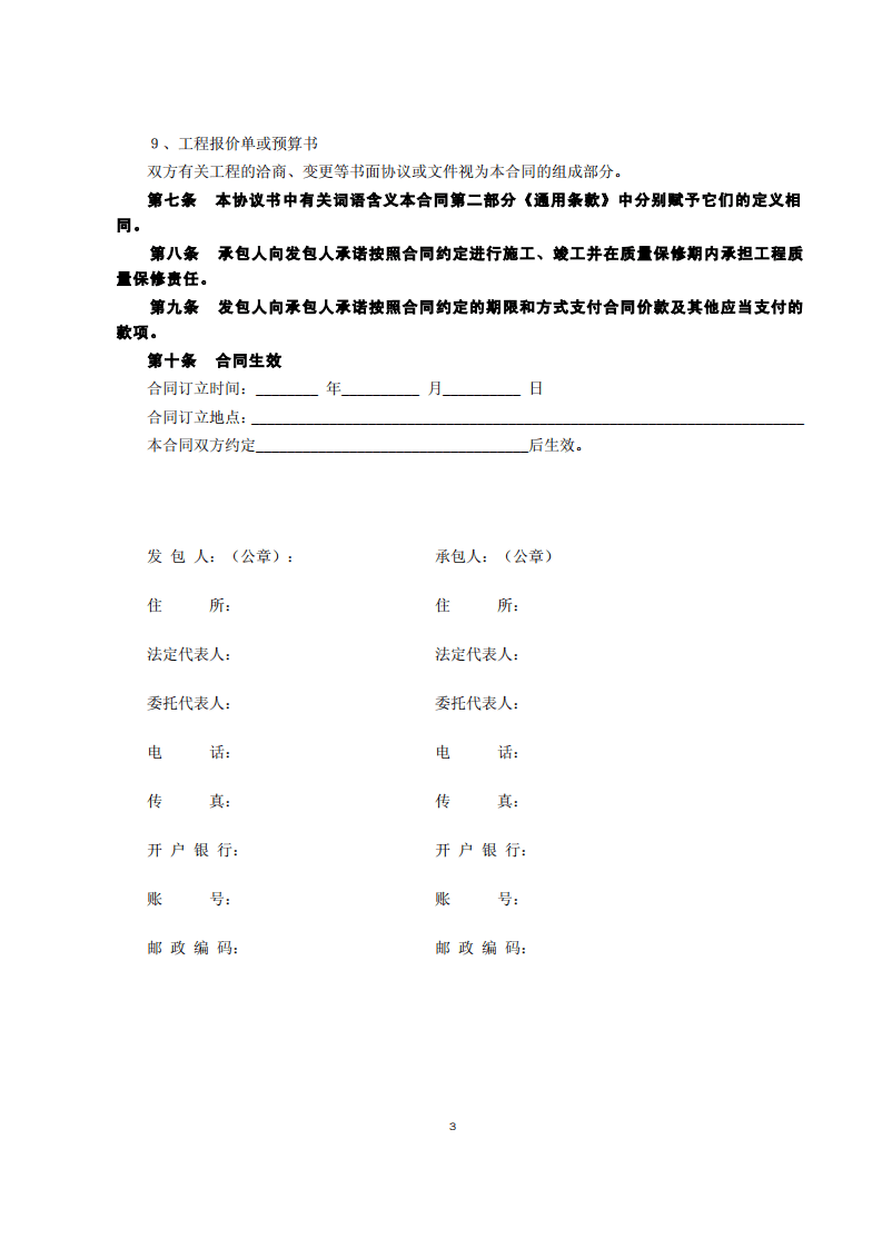 建设工程施工合同.pdf 第3页