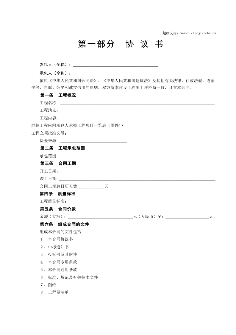 建设工程施工合同2.doc 第3页