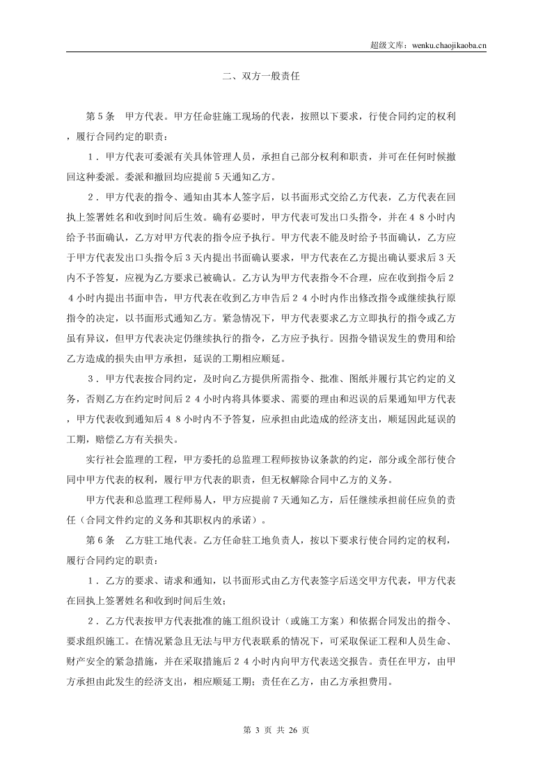 建设工程施工合同4.doc 第3页