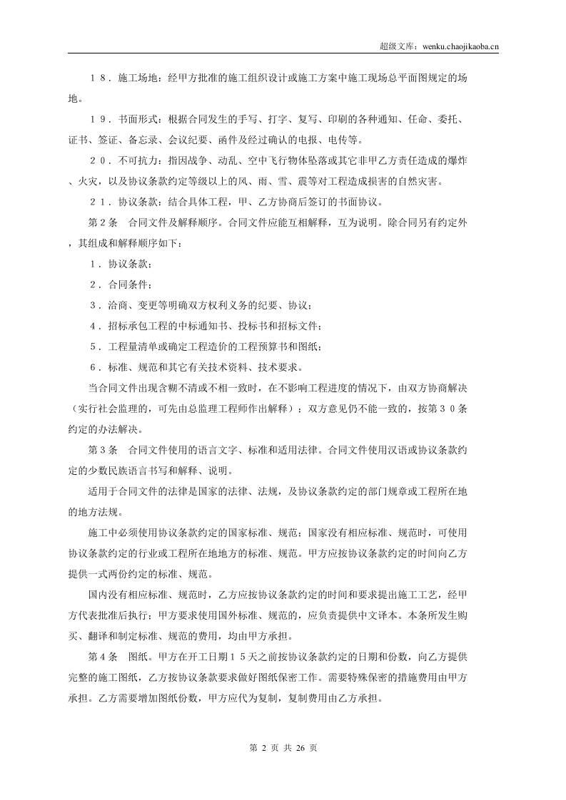 建设工程施工合同4.doc 第2页