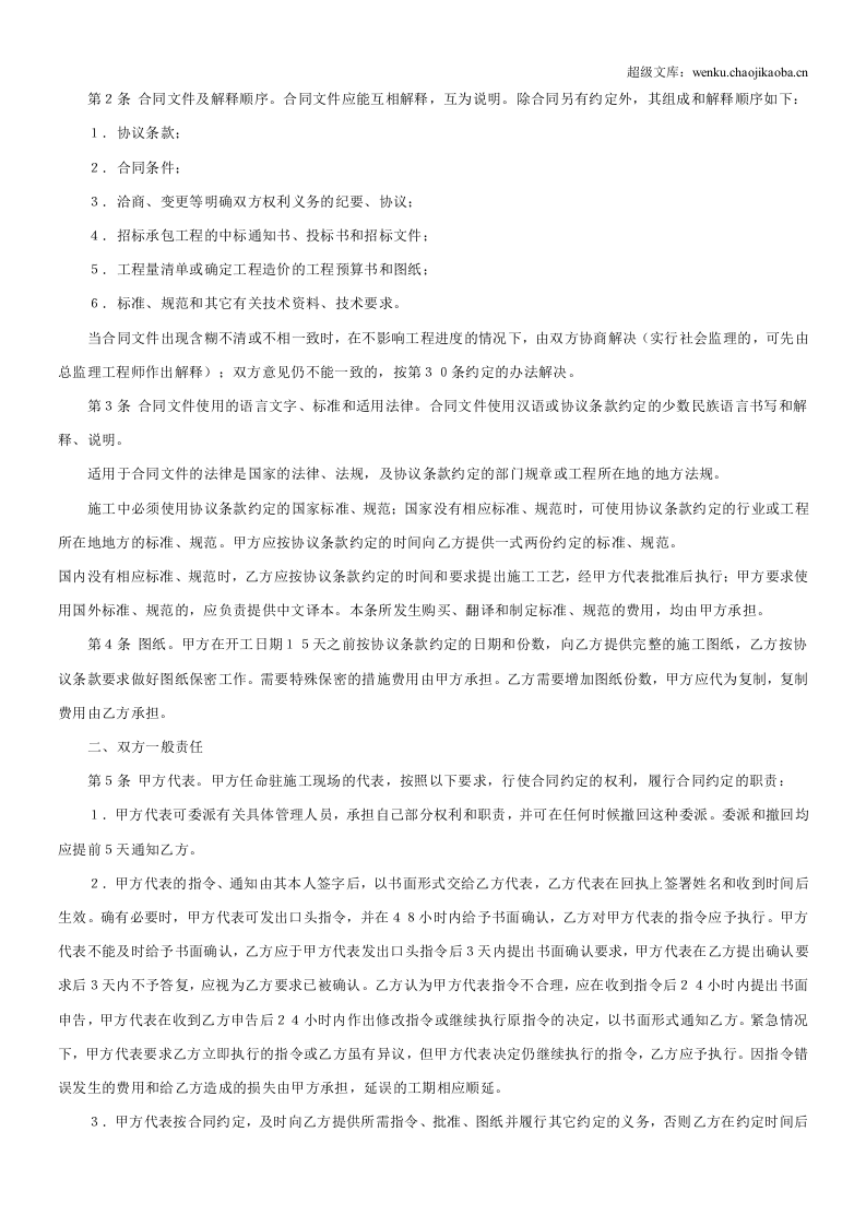 建设工程施工合同ＧＦ－９１－０２０１.doc 第2页