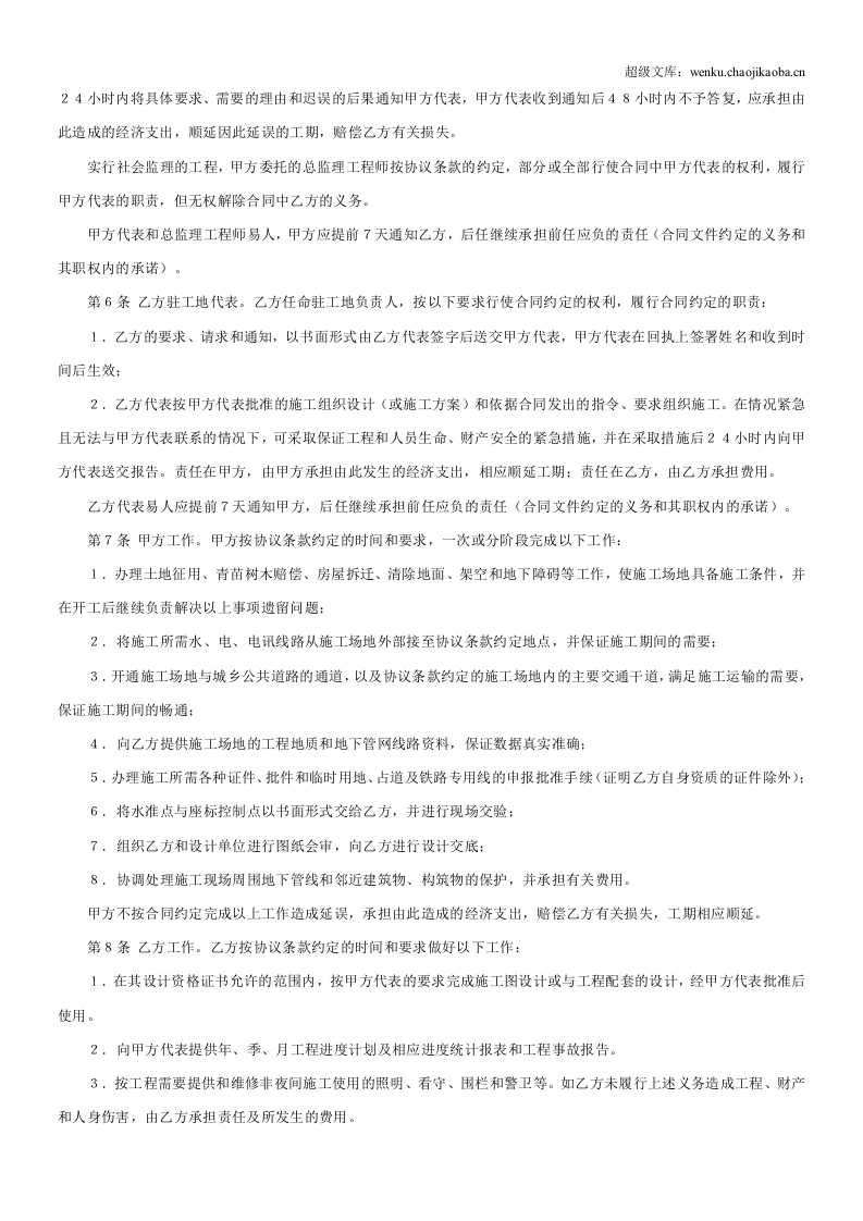 建设工程施工合同ＧＦ－９１－０２０１.doc 第3页