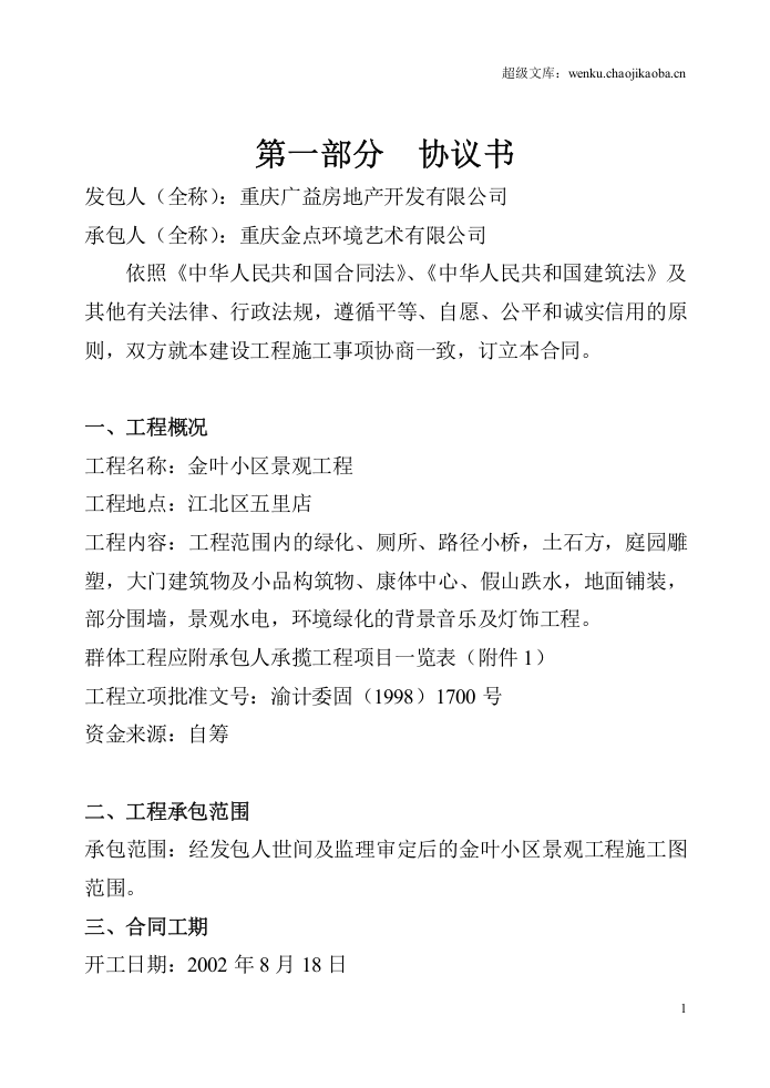 建设工程施工合同GF1999.doc 第1页