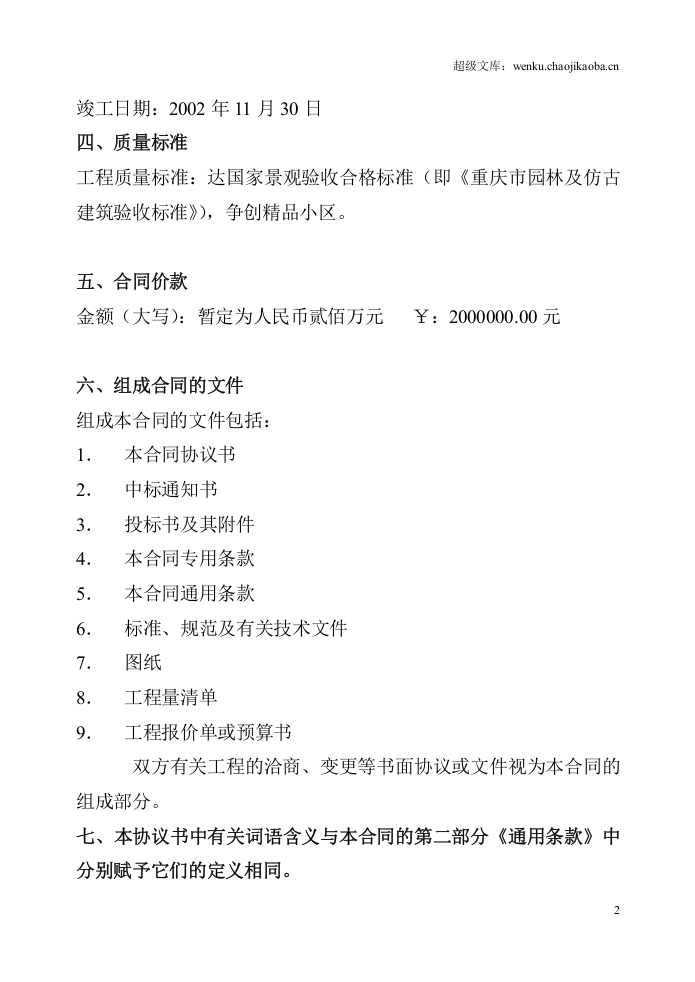 建设工程施工合同GF1999.doc 第2页