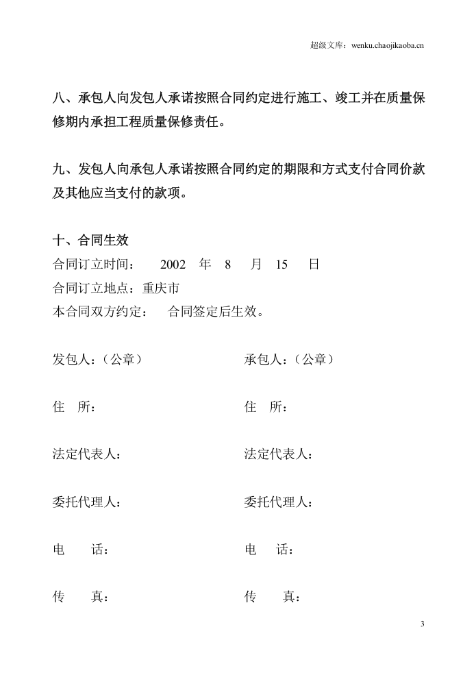 建设工程施工合同GF1999.doc 第3页