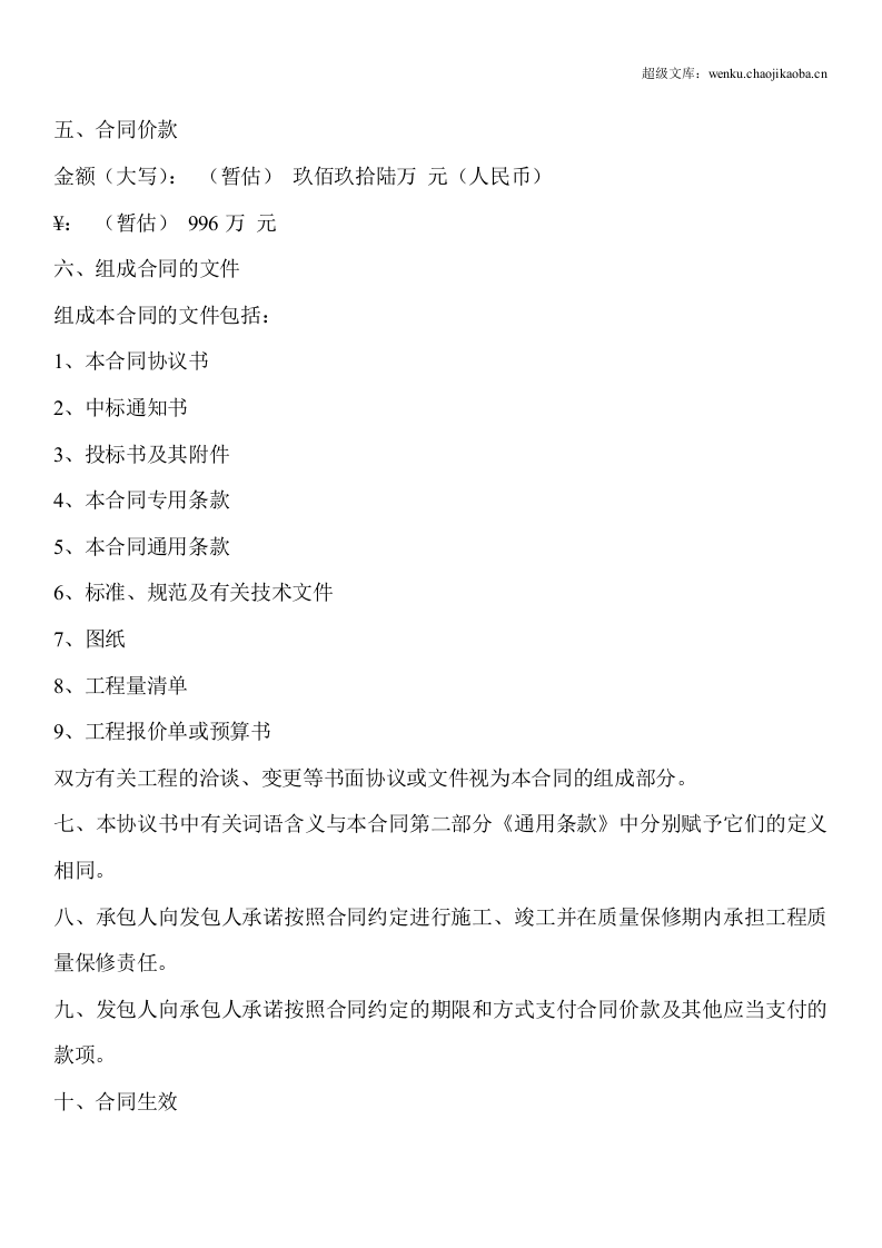 建设工程施工合同范本.doc 第3页