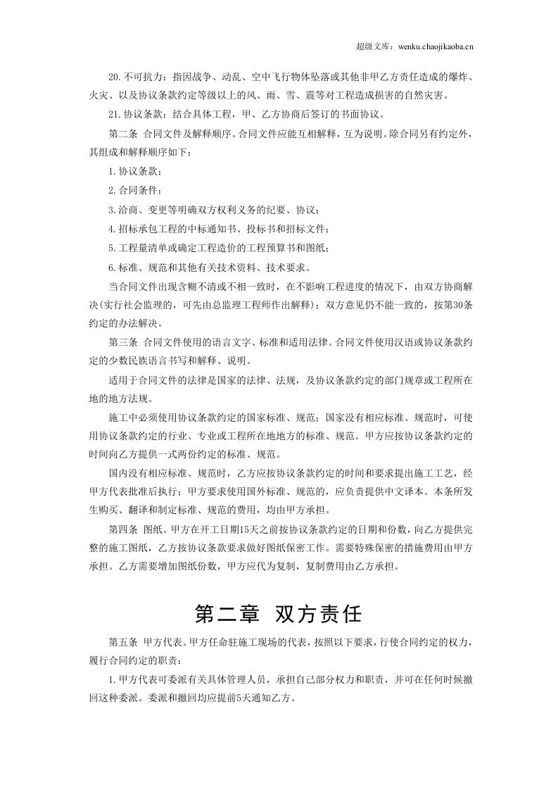 建设工程施工合同条件 (2).doc 第3页