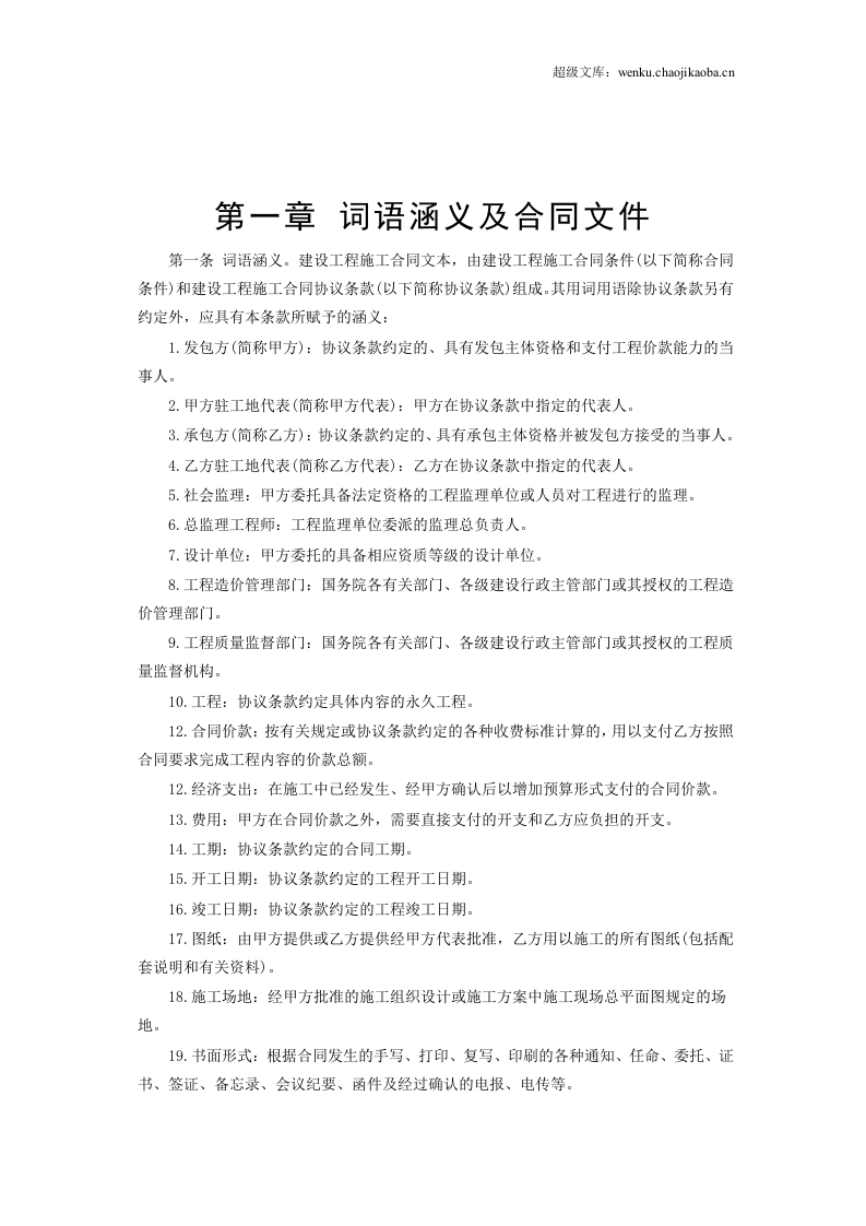 建设工程施工合同条件 (2).doc 第2页