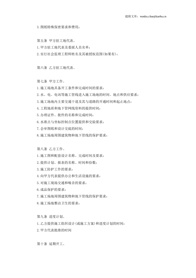 建设工程施工合同协议条款 (2).doc 第3页