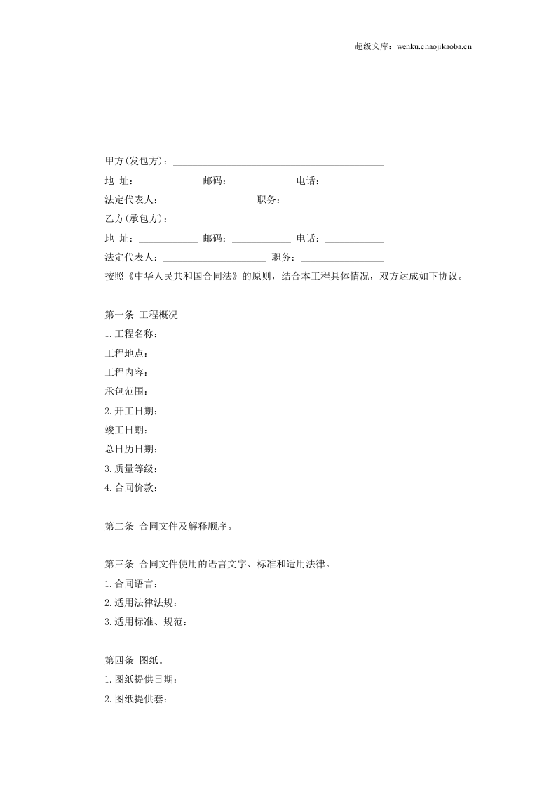 建设工程施工合同协议条款 (2).doc 第2页