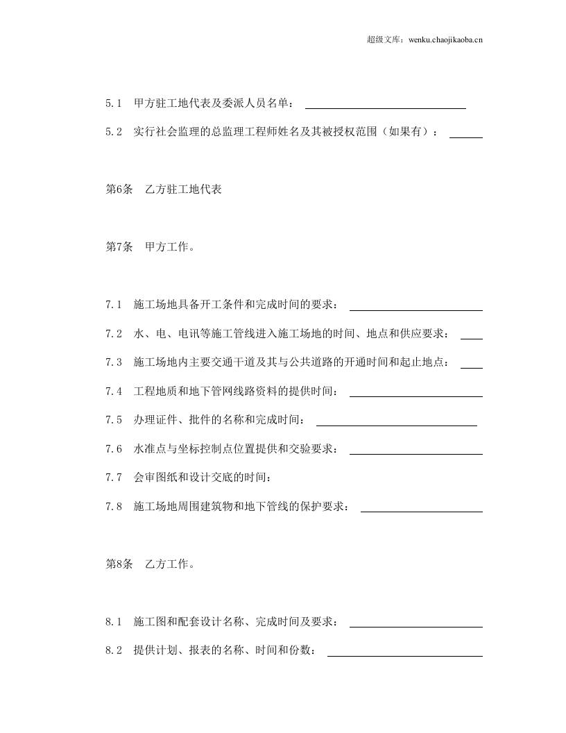 建设工程施工合同协议条款.doc 第3页