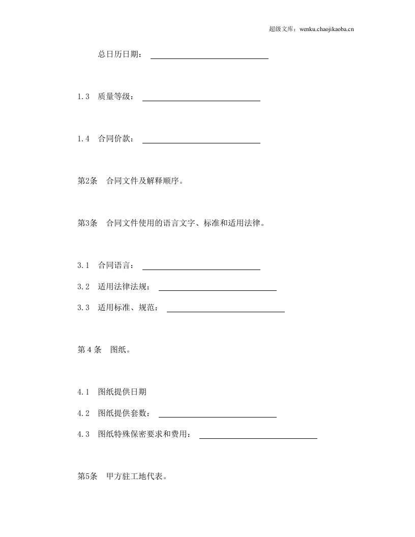 建设工程施工合同协议条款.doc 第2页