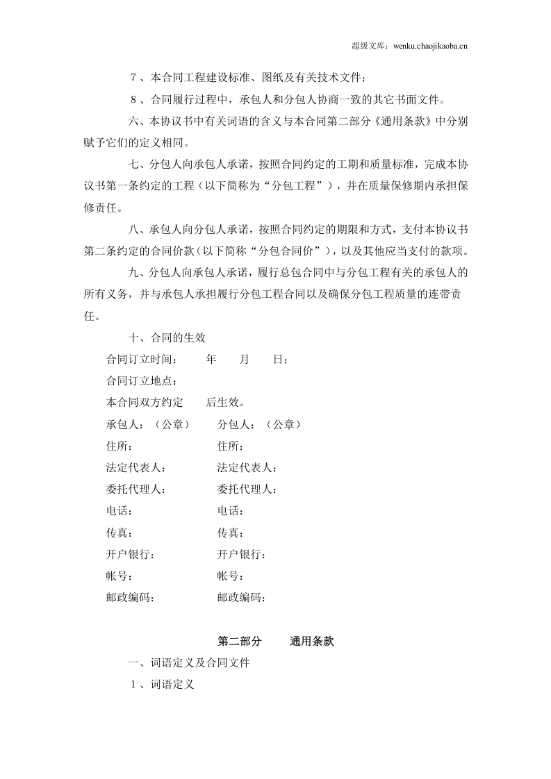 建设工程施工专业分包合同（示范文本）.doc 第2页
