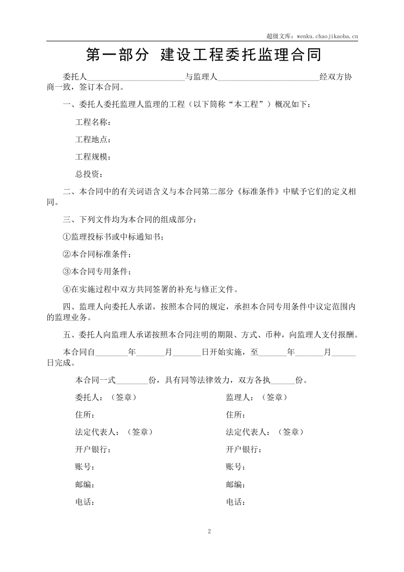 建设工程委托监理合同.doc 第2页