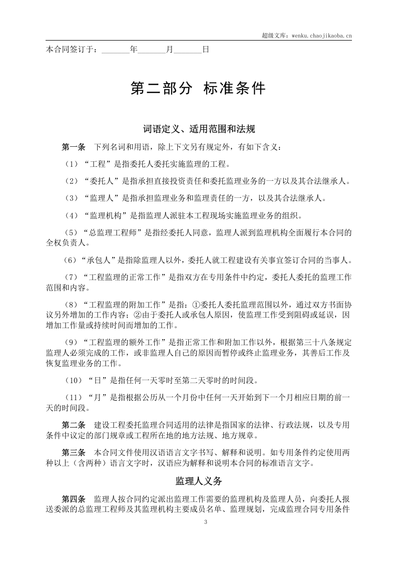 建设工程委托监理合同.doc 第3页