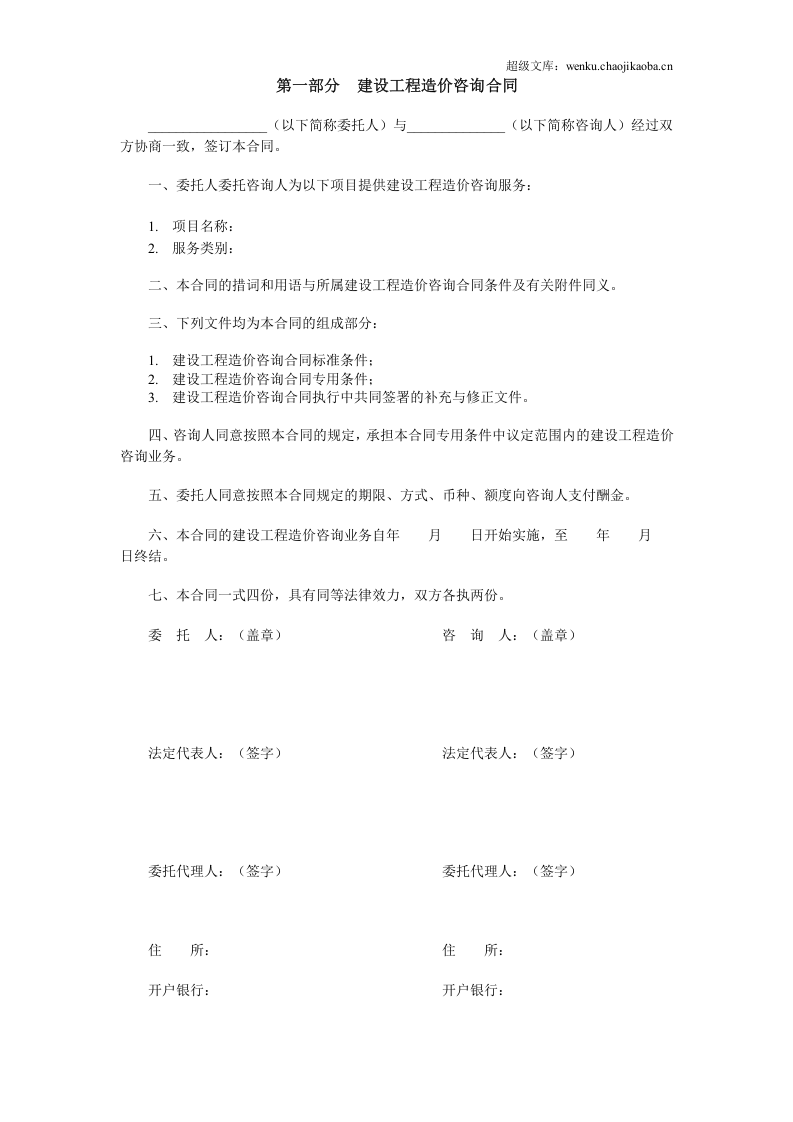 建设工程造价咨询合同（示范文本）.doc 第2页