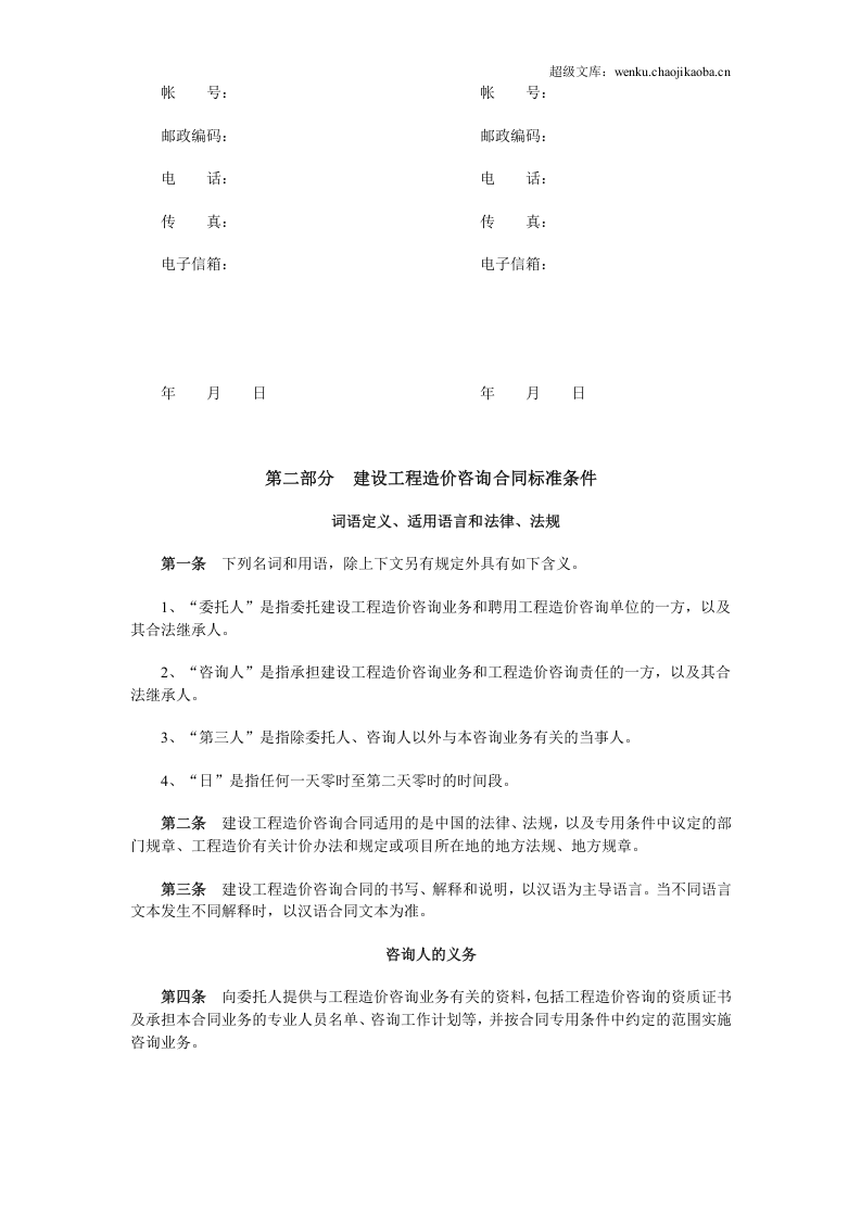 建设工程造价咨询合同（示范文本）.doc 第3页