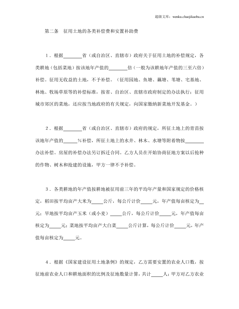 建设工程征用土地合同.doc 第2页