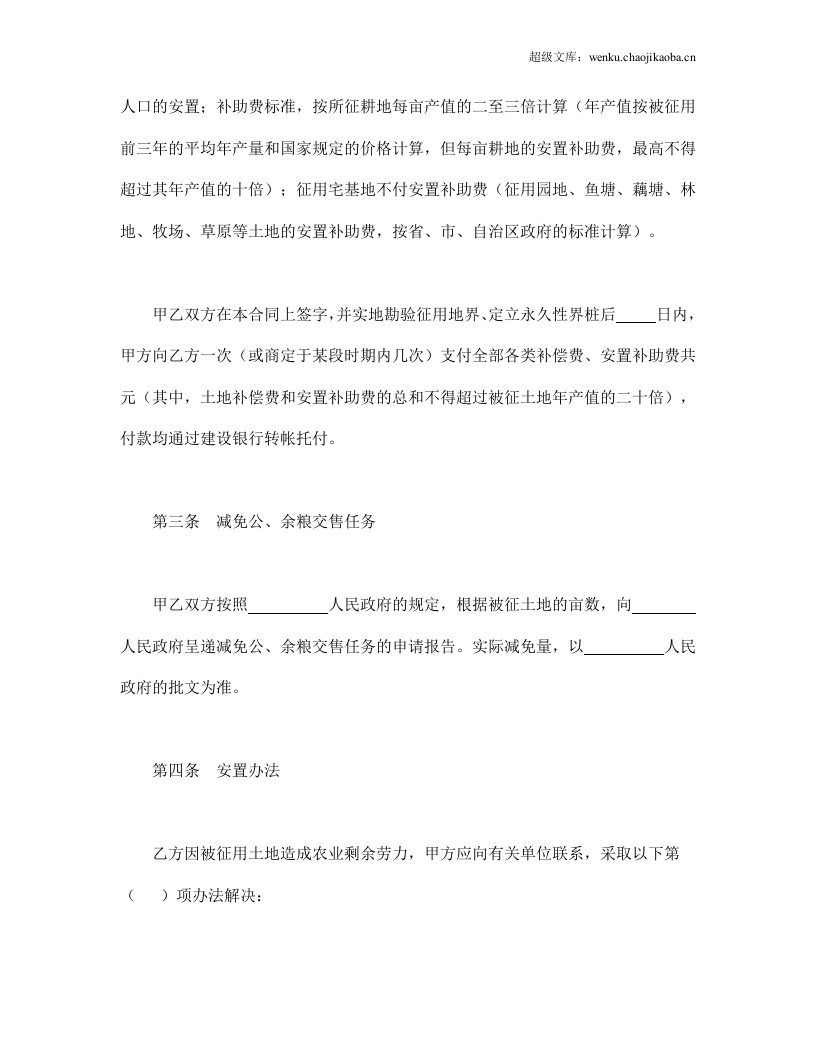 建设工程征用土地合同.doc 第3页